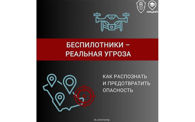 Как распознать опасность, где укрыться и что делать в случае угрозы беспилотника?